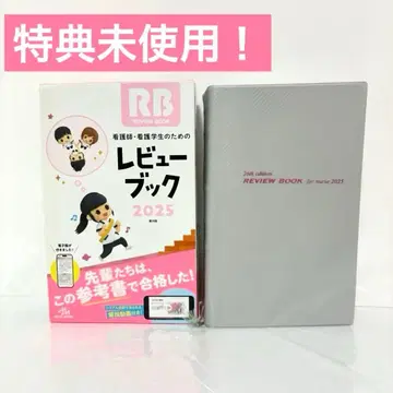 [혜택 코드 미사용] 간호사 간호학과 학생을 위한 리뷰북 2025