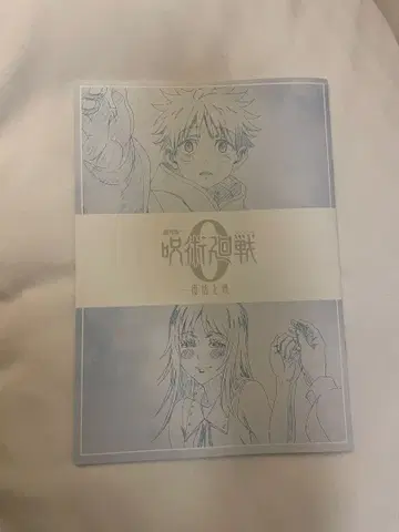 극장판 주술회전0 입장객 특전 메모리얼 북