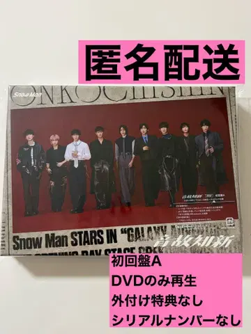 [ 초회반 A ] SnowMan 스노우맨 음고지신 앨범 CD+DVD