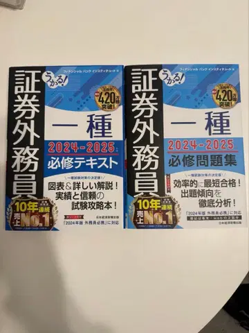 증권 외무원 텍스트 문제집