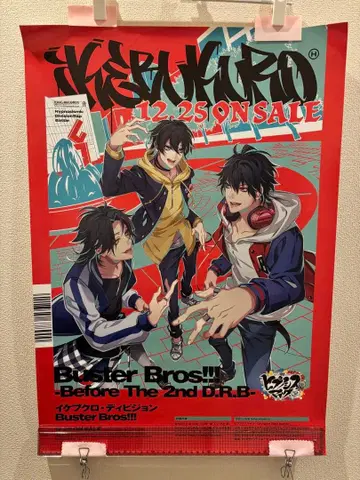 버스터 브라더스!!! 제2회 D.R.B. 포스터