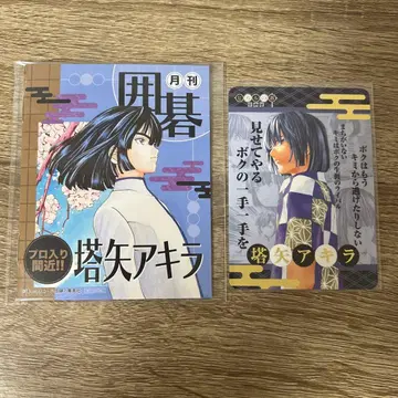 히카루의 바둑 히카전 원화전 교토 혜택 타야 아키라 구매 혜택