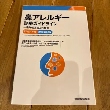 비염 진료 가이드라인 2024년판