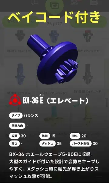 [베이코드 부착] E (엘레베이트) 비트 미개봉 새상품 3