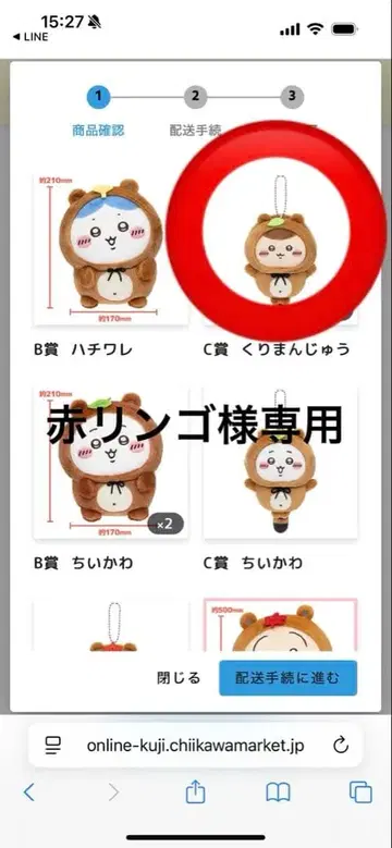 치이카와 (먼작귀) 너구리다몽 복권 C상 마스코트