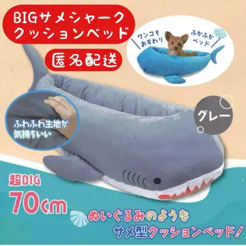 BIG 상어 샤크 쿠션 침대 반려동물 침대 상어 새상품 익명 배송