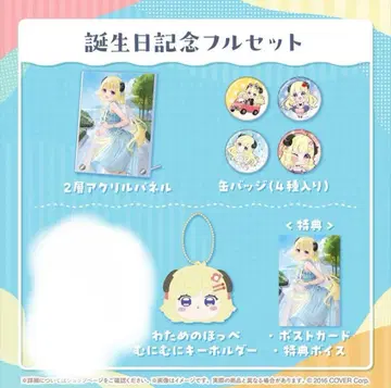 츠노마키 와타메 생일 기념 굿즈 2024