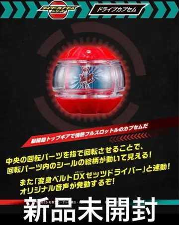 가면라이더 제트 카프셈 드라이브