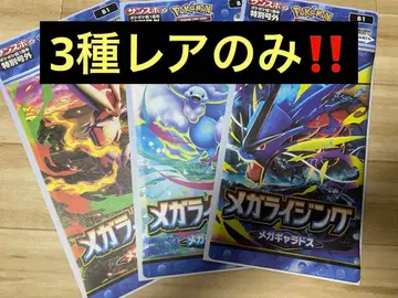 포켓몬 포켓포켓 호외 메가라이징 레어 3종류 3장 세트
