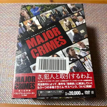 MAJOR CRIMES 완전판 DVD 27매 세트