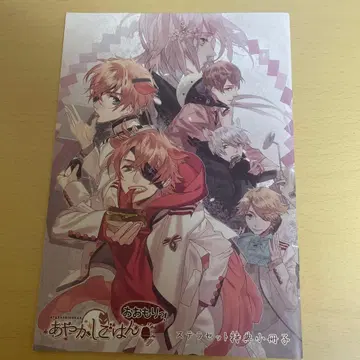 아야카시 고항 ~오오모릿!~ 스텔라워스 특전 소책자