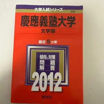 게이오 문학부 적본 2012