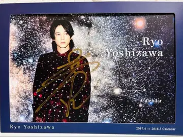 요시자와 료 친필 사인 달력 2017년