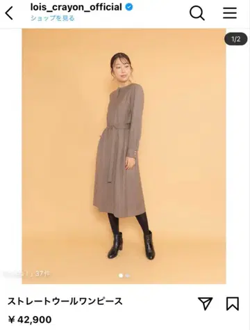 Lois CRAYON 스트레이트 울 원피스