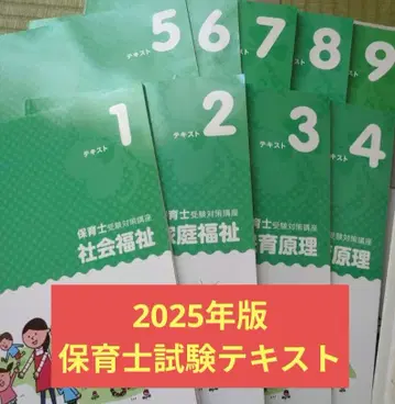 2025년판 보육사 수험 대책 강좌 텍스트 1-9권 (캐리카레)