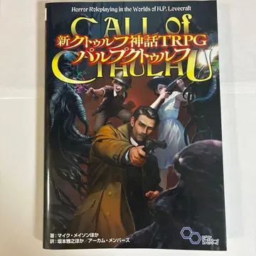 신 크툴루 신화 TRPG 펄프 크툴루