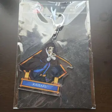 카이가쿠 아크릴 키링