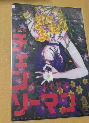 극장판 체인소 맨 레제 편 사전 예약 혜택 클리어 파일