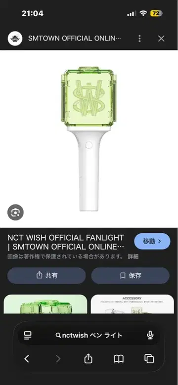 nct wish 응원봉 미개봉 새상품