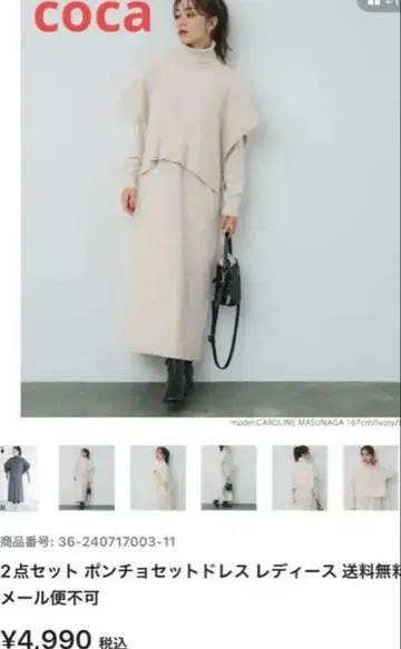 새상품 coca 코카 2세트 판초 니트 원피스 아이보리 L