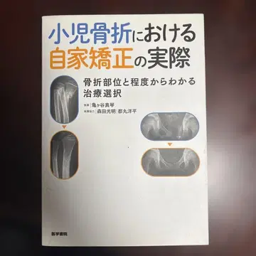 소아 골절에서의 자가 교정의 실제