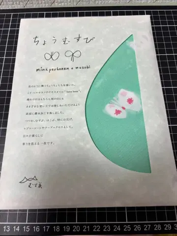 [ 미나 페르호넨 ] 해기레 ms-11112 초무스비 보자기