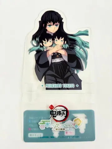 귀멸의 칼날 토키토 무이치로 팝업스토어 특전 클리어 스탠드