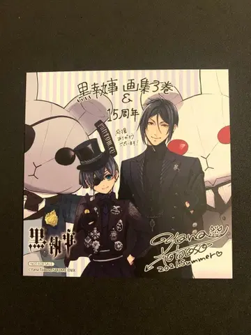 흑집사 / 화집 3권 & 15주년 애니메이트 특전 미니 색지