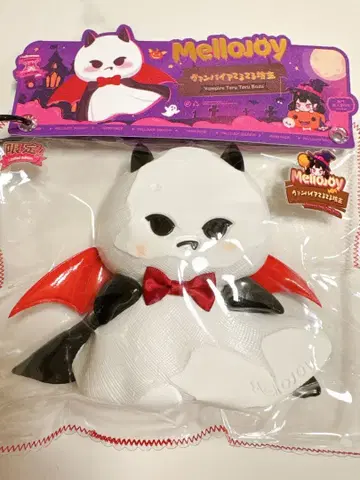 새상품 mellojoy 뱀파이어 테루테루보즈