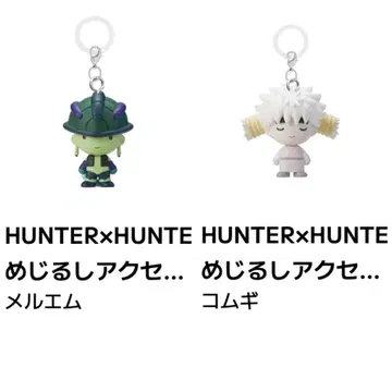 HUNTER x HUNTER 메지루시 액세서리 메르엠 코무기 세트