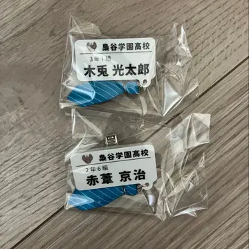 하이큐 참 포함 네임 배지