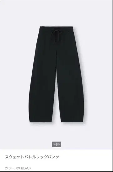 GU 지유 맨투맨 배럴 레그 팬츠 XS