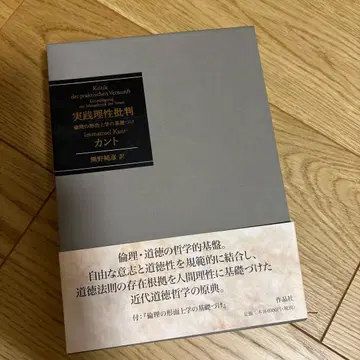 실천이성비판 : 윤리학 형이상학 기초론