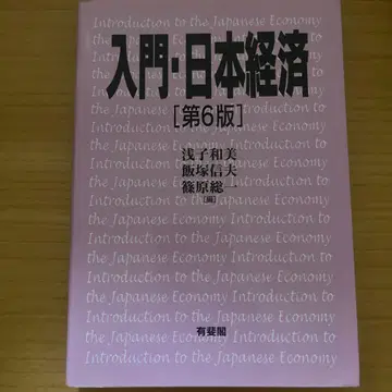 입문 일본 경제 제6판