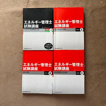 에너지 관리사 시험 강좌 (에너지 분야) 전 4권 세트