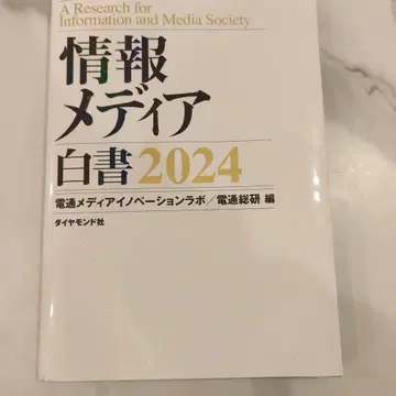 정보 미디어 백서 2024