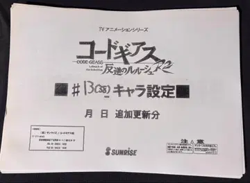 코드기어스 반역의 를르슈 R2 설정 자료 200장 이상