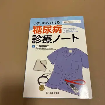 지금, 바로, 펼칠 수 있는 당뇨병 진료 노트