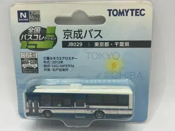 케이세이 버스 JB029 전국 버스 컬렉션 버스 콜렉션