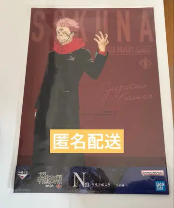 주술회전 제일복권 스쿠나 클리어 포스터