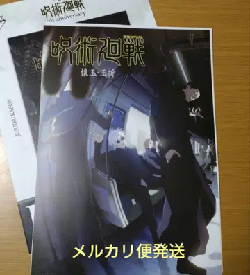 제일복권 주술회전 키 비주얼 포스터 회옥옥절