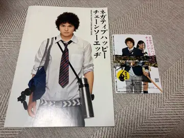 [레어] 이치하라 하야토 미우라 하루마 네거티브 해피 체인소 에지 팜플렛