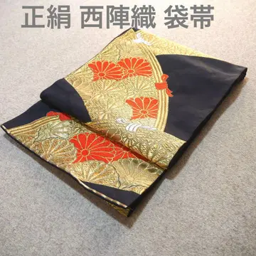 필견! 선착순!! 순수 실크 중고 니시진 비단 완성형 후쿠로 오비 158