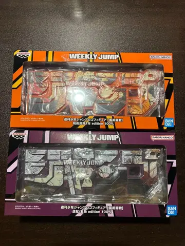 주술회전 주간 소년 점프 로고 피규어 2점