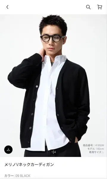 [새상품 이번 시즌 10월 구매] 유니클로 메리노 울 가디건 L 블랙