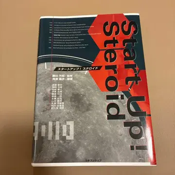 스타트업! 스테로이드