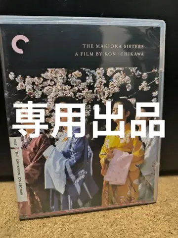 THE MAKIOKA SISTERS Blu-ray (세자매)