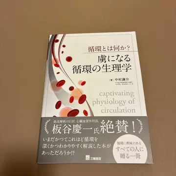 순환이란 무엇인가? 매료되는 순환의 생리학
