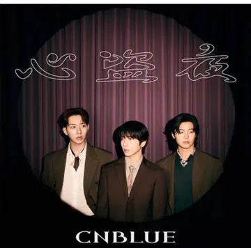 CNBLUE 심도야 (BOICE 한정판)