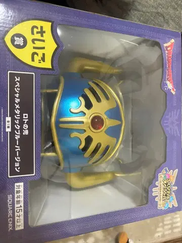 드래곤 퀘스트 복비키소 최후상 로토의 투구